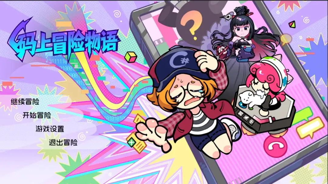 码上冒险物语 1.1.2 安卓版 3