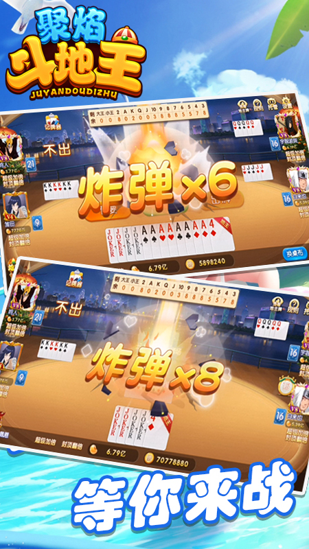 聚焰斗地主五人斗地主 v3.0 安卓版 3