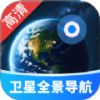 免费卫星全景导航 1.0.0 安卓版