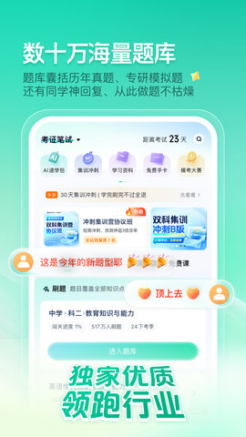一起考教师题库 8.9 安卓版 1
