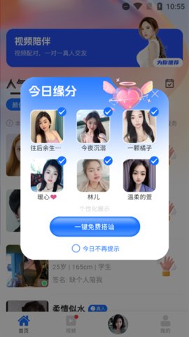 皮玩交友 2.0.1 安卓版 2