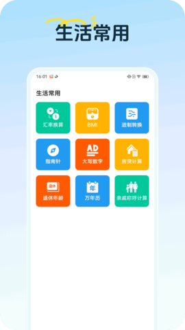 元宝计算器 1.0.1 安卓版 2