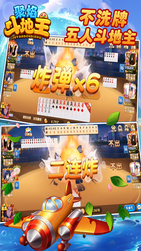 聚焰斗地主五人斗地主 v3.0 安卓版 1
