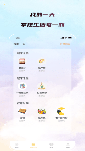 蓝芯园流量宝 3.5.0 安卓版 1