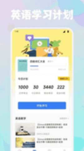 风信子口语 1.1 安卓版 1