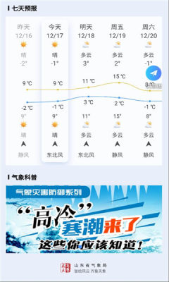 齐鲁风云 3.0.7 安卓版 1
