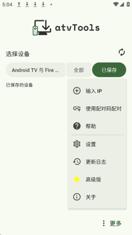 atvtools 1.0 安卓版 1