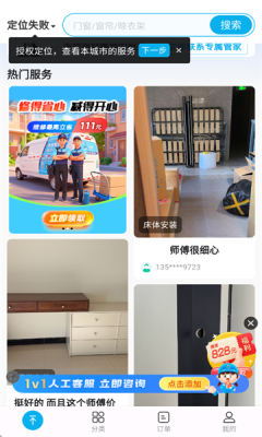 万师傅家庭服务平台 1.35.1 安卓版 4