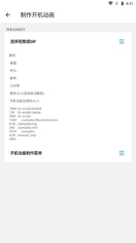 开机动画制作工具 1.1.5 安卓版 1