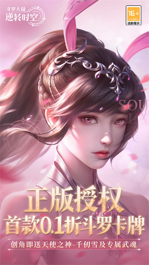 斗罗大陆逆转时空0.1折 1.11.1 官方版 3