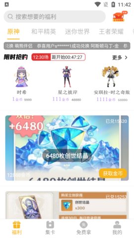 福利猫 v1.1.8 安卓版 3