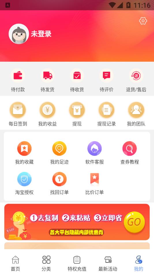 划算聚省钱 1.0.11 安卓版 3