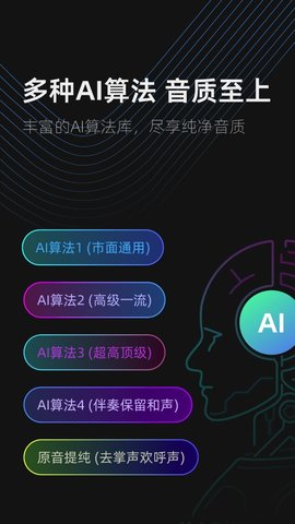 伴奏提取器 1.1.8 安卓版 3