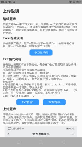 题库制作助手 1.4.2 安卓版 1