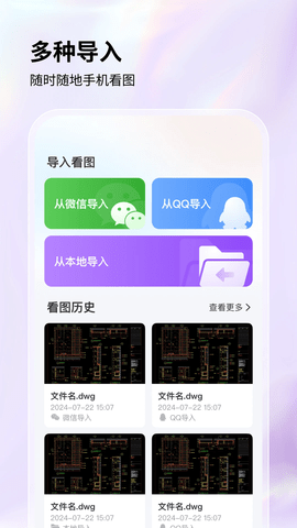 手机CAD看图王 2.0.0 安卓版 3