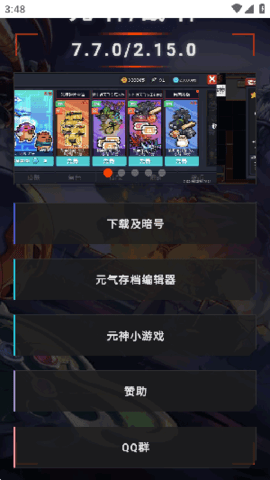 元神元气存档编辑器 1.0 安卓版 3