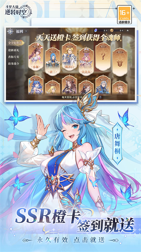 斗罗大陆逆转时空0.1折 1.11.1 官方版 4