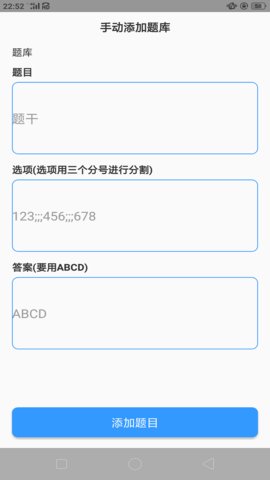 题库制作助手 1.4.2 安卓版 3