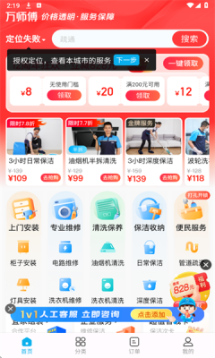 万师傅家庭服务平台 1.35.1 安卓版 3