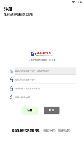 冰心软件库 8.0 安卓版 3