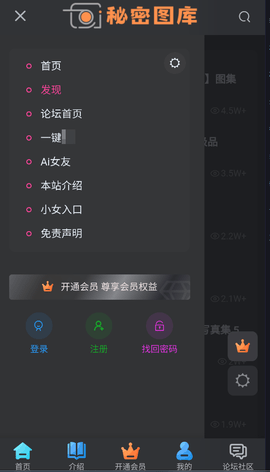 秘密图库  安卓版 1
