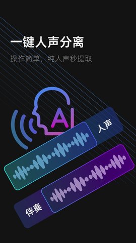 伴奏提取器 1.1.8 安卓版 2