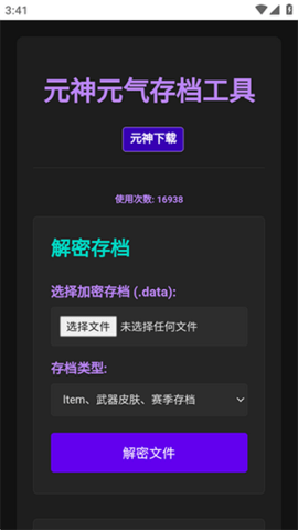 元神元气存档编辑器 1.0 安卓版 2