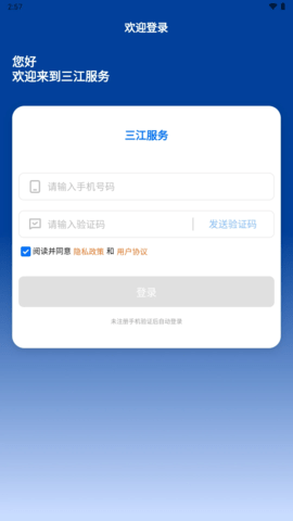 三江服务 1.0.5 安卓版 3