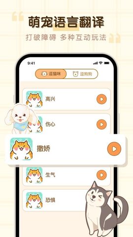 免费猫狗动物翻译器 1.3.8 安卓版 1