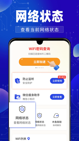 万能WiFi钥连连 2.1.0 安卓版 1