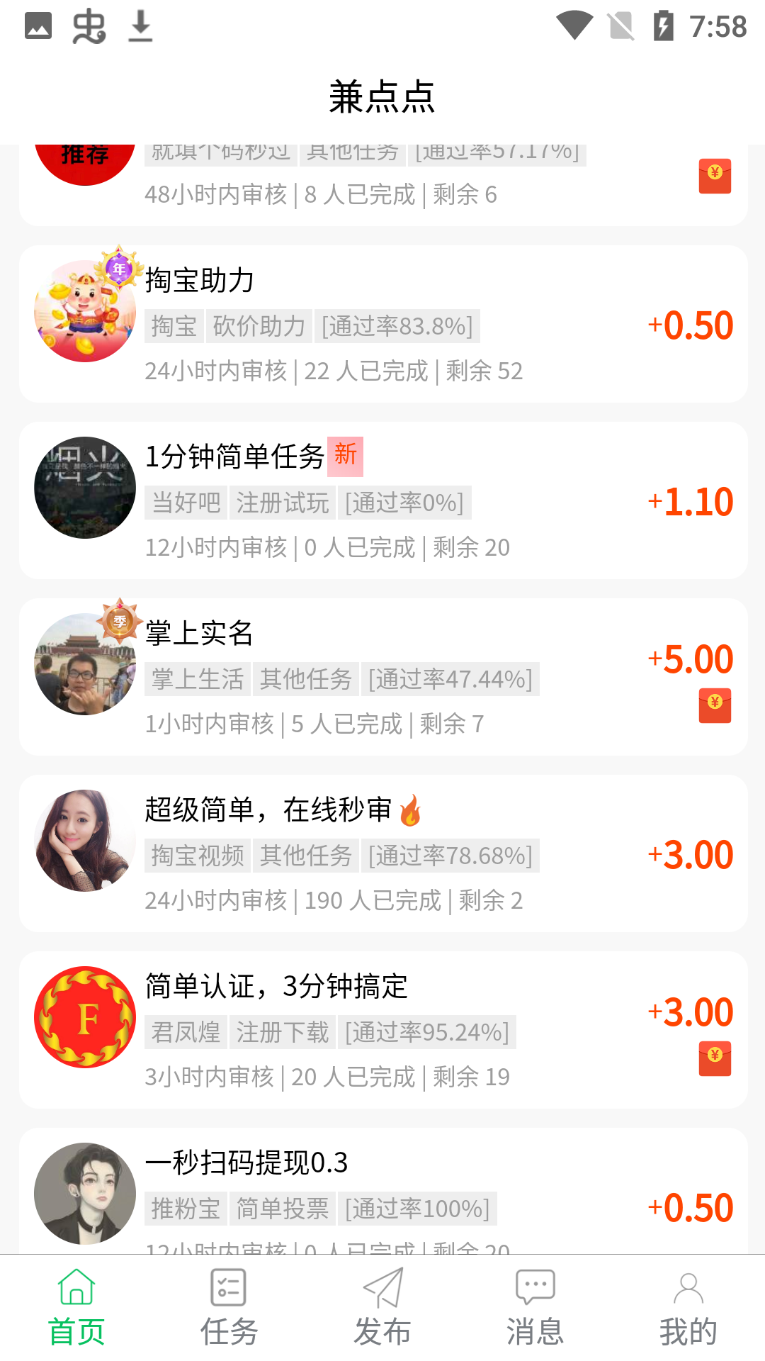 兼点点 v2.0.5 安卓版 3