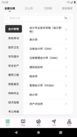 考必过题库 2.1.1 安卓版 1