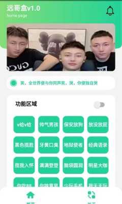 远哥盒 1.0 安卓版 1