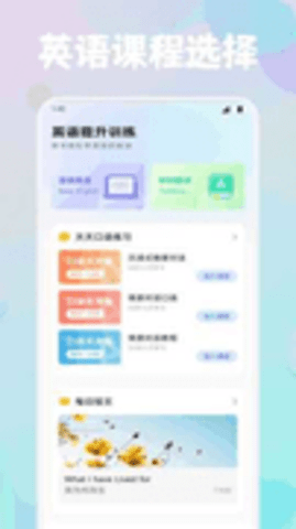 风信子口语 1.1 安卓版 2