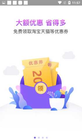 懂赚省钱佣金返利版 v1.0 安卓版 2