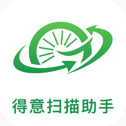 得意扫描助手 1.0.0 安卓版