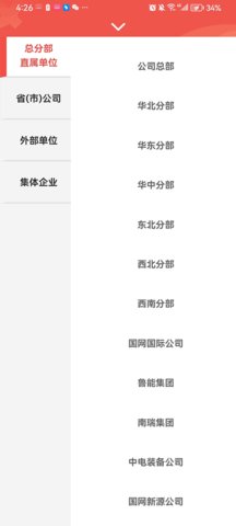 国网党建 00.00.0054 安卓版 3