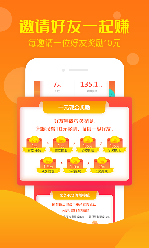 币赏兼职 v2.8.9.2 安卓版 4