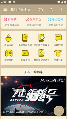 Mcbbs论坛 1.0.4 安卓版 2