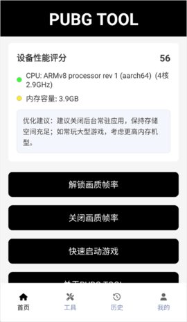 吃鸡透视自瞄辅助器 1.0.8.8 安卓版 1