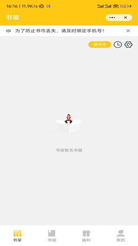 稻米小说 3.4.6 安卓版 1