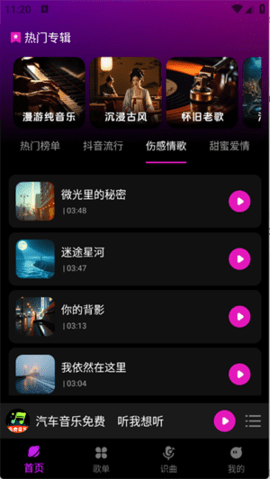 汽车音乐多多 1.0.1 安卓版 3