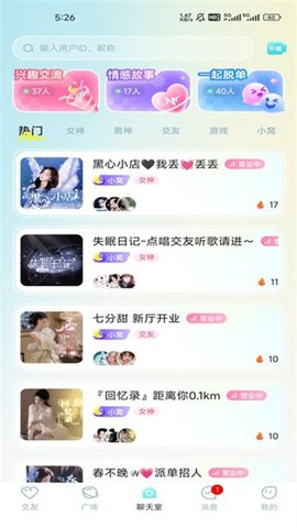 声夜派对 1.3.2 安卓版 2