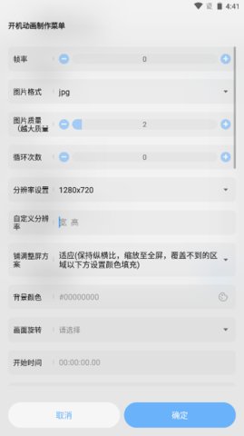 开机动画制作工具 1.1.5 安卓版 3