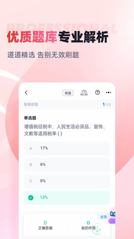 收银审核员考试聚题库 5.0.5 安卓版 1