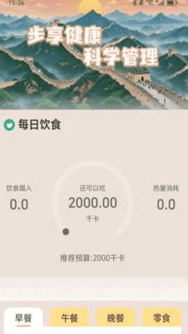 长城计步 2.0.1 安卓版 1