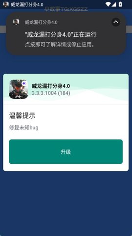 威龙漏打分身 3.3.3.1004 安卓版 1