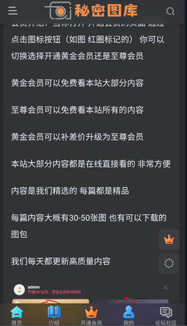 秘密图库  安卓版 3