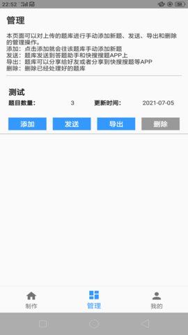 题库制作助手 1.4.2 安卓版 2