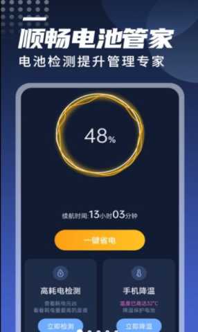 顺畅电池管家 1.0.0 安卓版 3